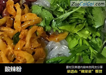 酸辣粉
