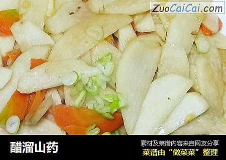 醋溜山药