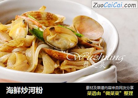 海鲜炒河粉