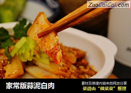 家常版蒜泥白肉