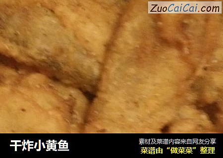 干炸小黄鱼