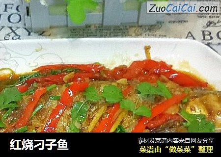 红烧刁子鱼
