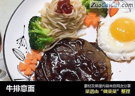 牛排意面