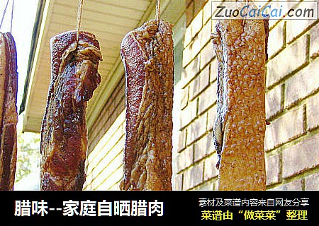 腊味--家庭自晒腊肉