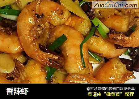 香辣虾