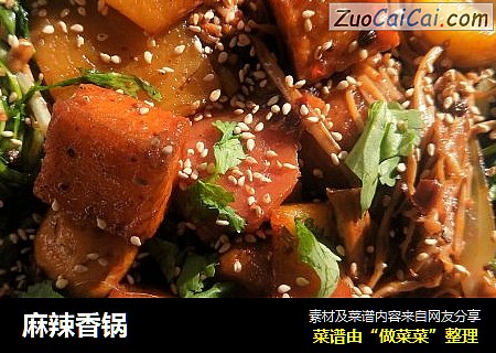 麻辣香锅
