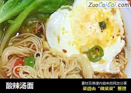 酸辣汤面