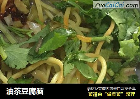 油茶豆腐脑