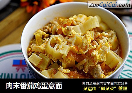 肉末番茄鸡蛋意面