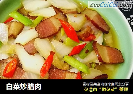 白菜炒腊肉