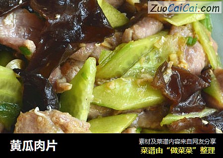 黄瓜肉片
