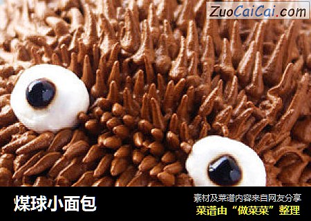 煤球小面包