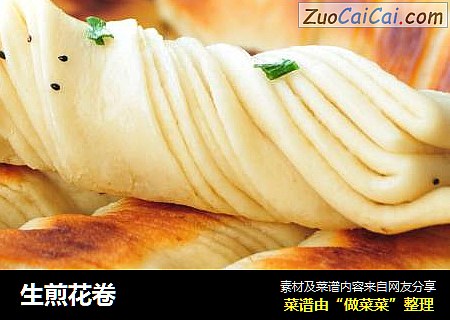 生煎花卷