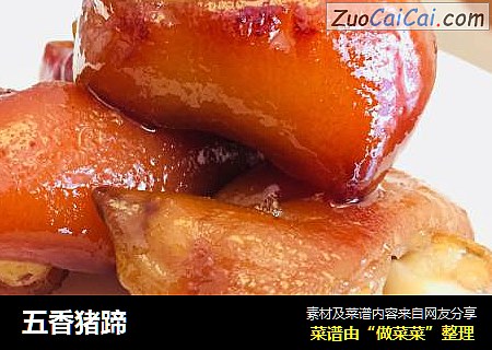 五香猪蹄