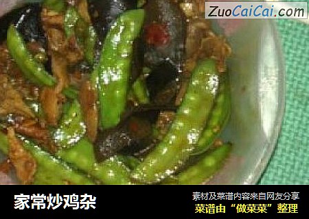 家常炒鸡杂