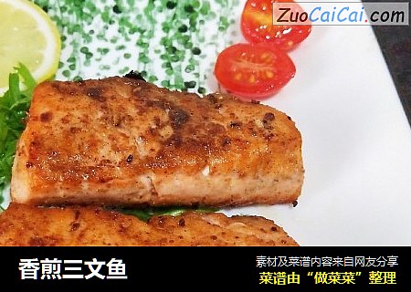 香煎三文鱼