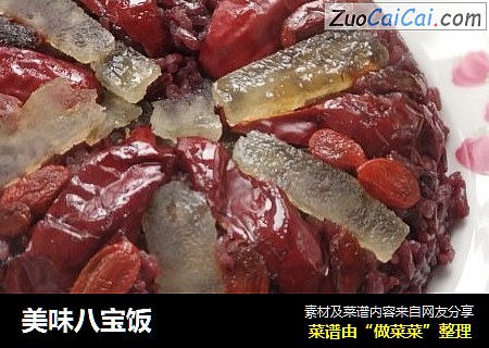 美味八宝饭