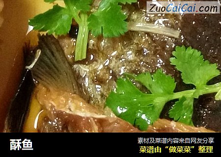 酥鱼