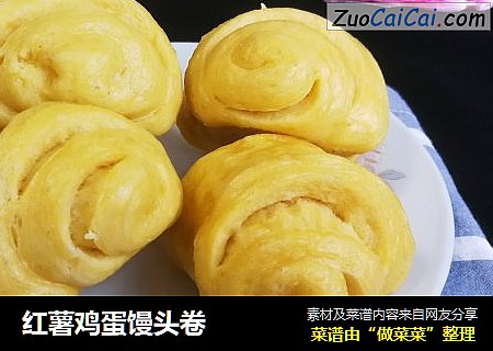 红薯鸡蛋馒头卷
