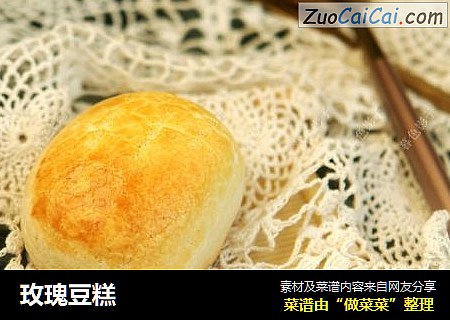 玫瑰豆糕