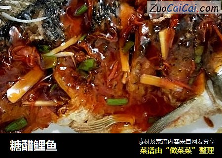 糖醋鲤鱼