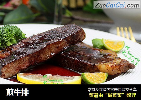 煎牛排