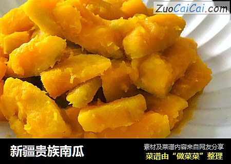 新疆贵族南瓜