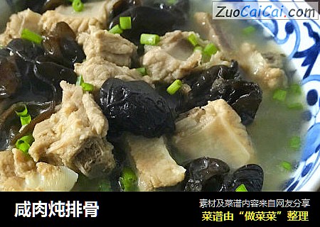咸肉炖排骨