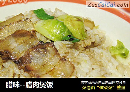 腊味--腊肉煲饭