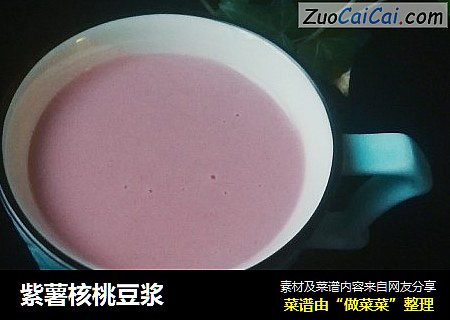 紫薯核桃豆浆