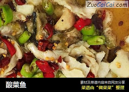 酸菜鱼