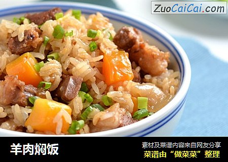 羊肉焖饭