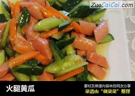 火腿黄瓜