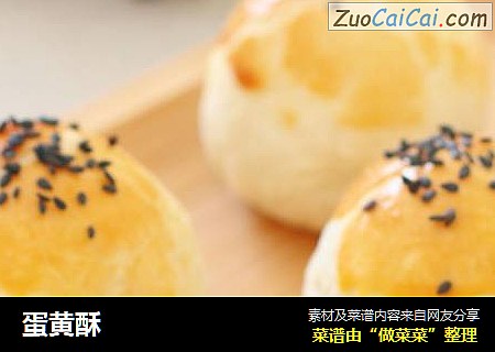 蛋黄酥