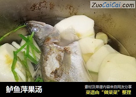 鲈鱼萍果汤
