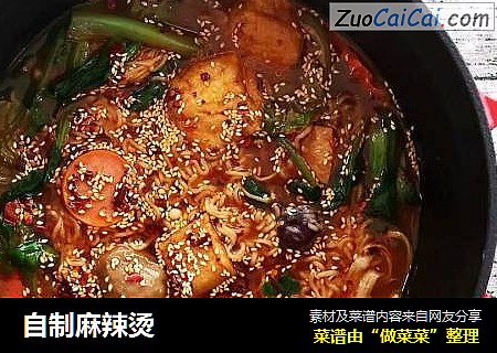 自制麻辣烫