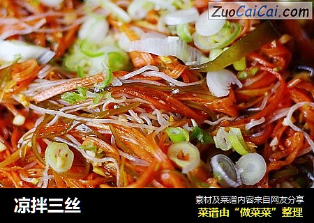 凉拌三丝