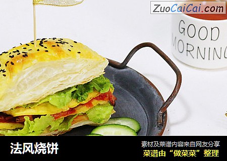 法风烧饼