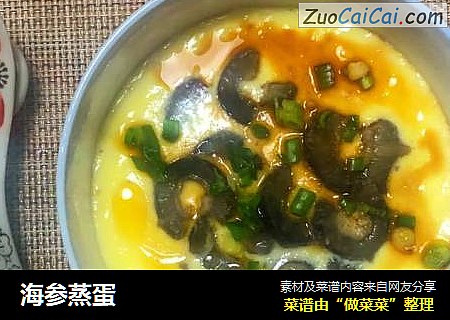 海参蒸蛋