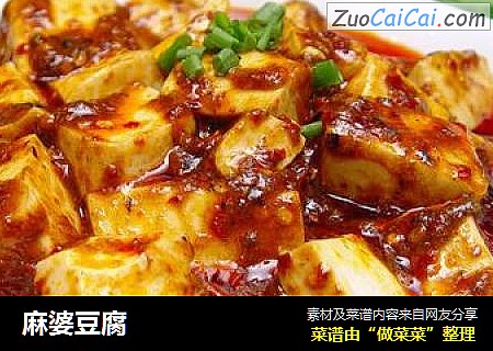 麻婆豆腐