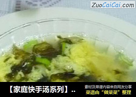 【家庭快手汤系列】紫菜蛋花汤