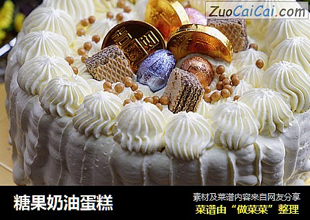 糖果奶油蛋糕