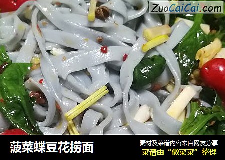 菠菜蝶豆花捞面