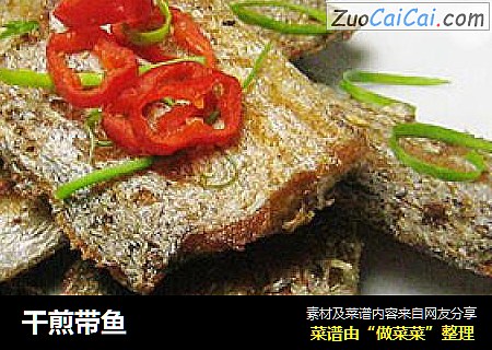 干煎带鱼
