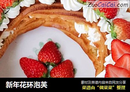 新年花环泡芙