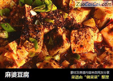 麻婆豆腐