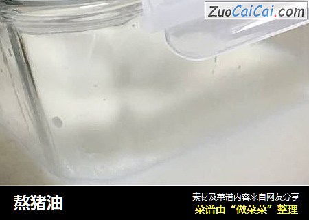 熬猪油