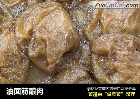 油面筋酿肉