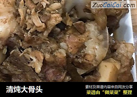 清炖大骨头