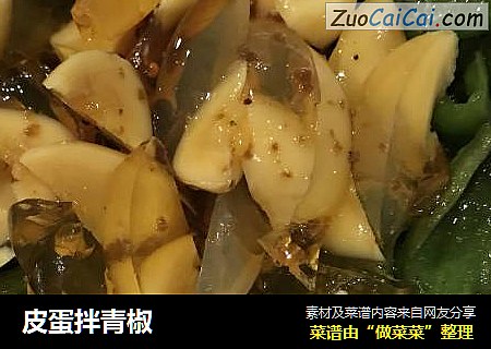 皮蛋拌青椒